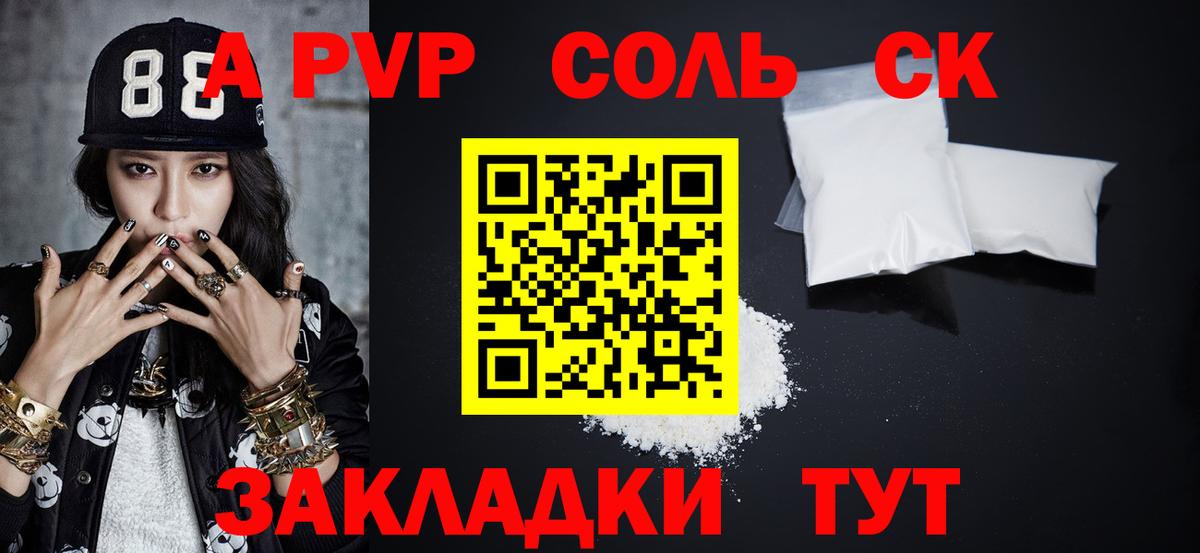 А ПВП СК  Alpha-PVP  APVP мука  Сочи  Вход с VPN 