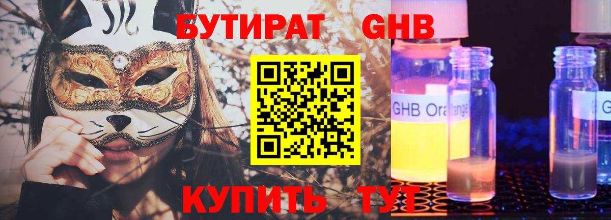 Сочи  БУТИРАТ BDO 33%  Вход с VPN 