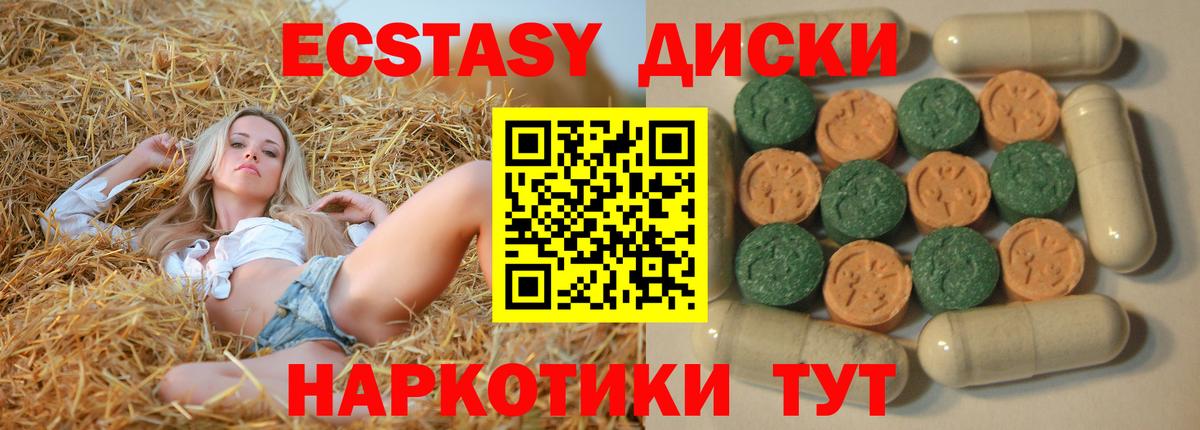 Ecstasy ешки Сочи