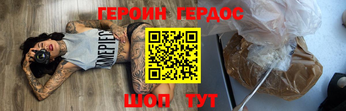 ГЕРОИН белый Сочи