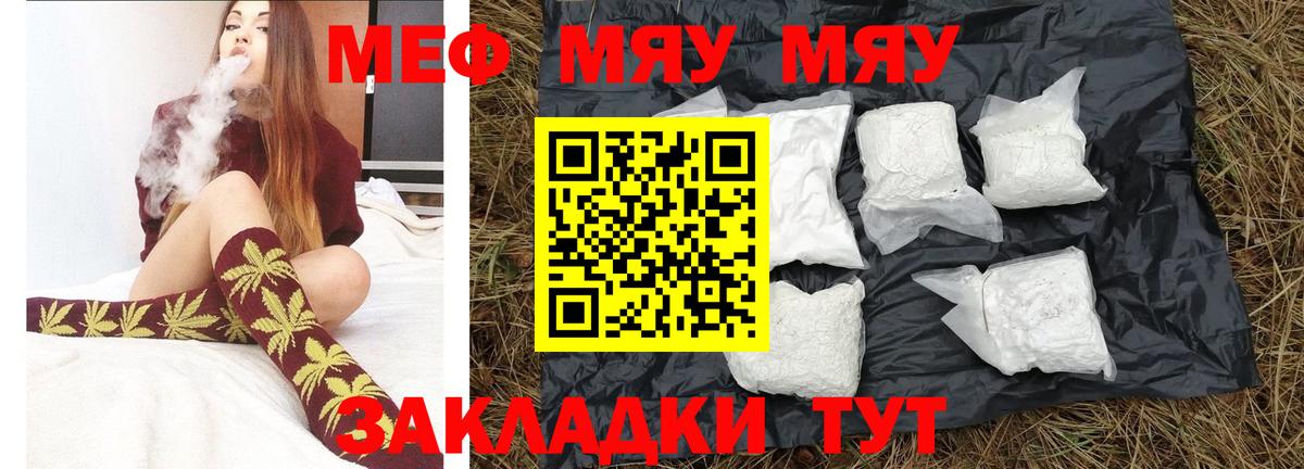Меф  Мефедрон VHQ  Вход с VPN  МЕФ VHQ  Сочи  МЯУ-МЯУ 