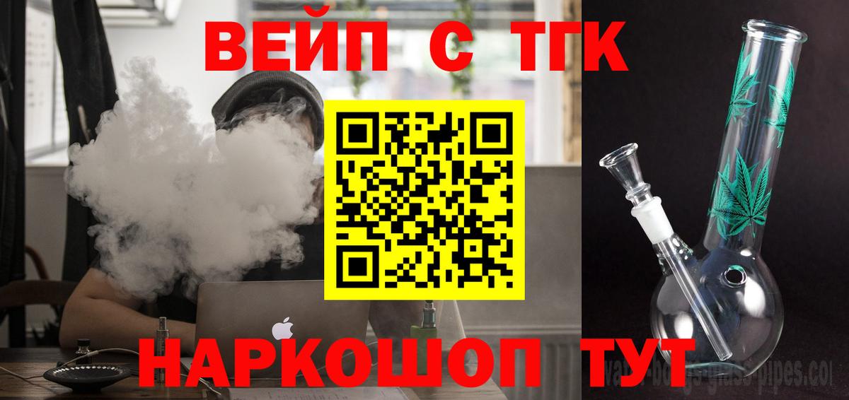 Сочи  Дистиллят ТГК вейп с тгк  Вход с VPN  Дистиллят ТГК вейп 
